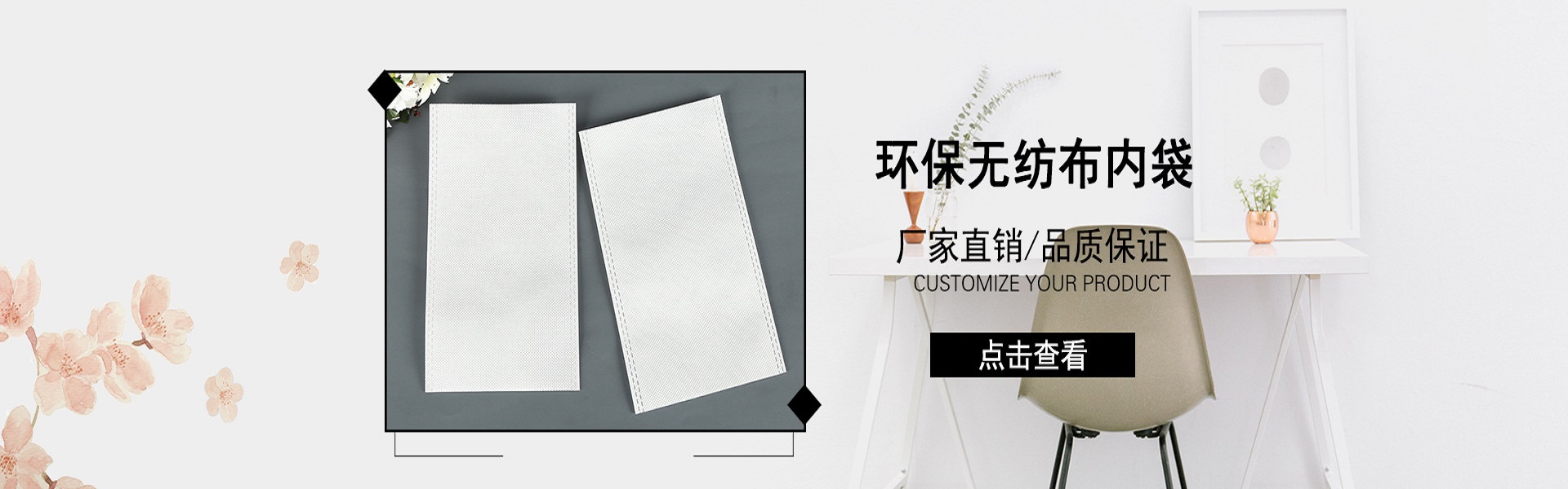 無紡布內袋